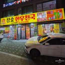 참숯한우천국 은평신사점 생생정보 출연 응암역 가성비 소고기맛집