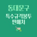 지에스25(GS25) 동대문한신점 이미지