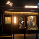 씨유천안두정대우2차점 | [천안] 두정동 이자카야 히카리휴｜혼술·데이트 다 좋은 두정동술집 추천