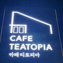 커피토피아 이미지