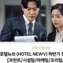 관광호텔태영 이미지