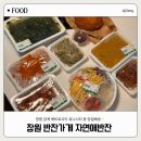 세븐일레븐 마산구암한우점 | 창원 반찬가게 마산 구암동 자연애반찬 감계 유니시티 메트로시티 당일배달