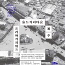 코리아커피위크 네이버블로그