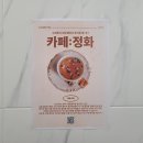 카페정화 | 생활밀착형 청년공간, 카페정화 이용후기