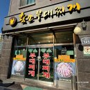 황소부대찌개팽성점 | 의정부 민락동 부대찌개 맛집 먹어보고 맛있어서 포장한 집 황소부대찌개