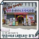 경북15바6333 | 경북 왜관 양은이네 얼큰 통태탕 내돈내산 방문 후기