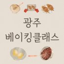 세븐일레븐 광주남광주시장점 | 광주베이킹클래스 추천! 계란빵 만든 후기