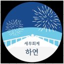 세무회계상상