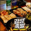도로변(항동 115-2) | 경산 백천동 맛집 족발 보쌈이 생각날 땐 감성족발 경산점