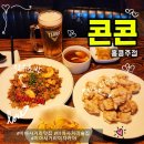 01.실옥사거리 B | 미아사거리 술집 콘콘, 가볍게 식사하며 한잔하기 좋은 미아사거리 맛집