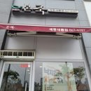 본죽 세종새롬점