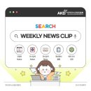 제850호Weekly Newsletter