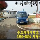 ▣▣ 화성시 서신면 전곡항 회원님의 포터2중고차 차팔구사구 매매 다이렉트정보 ▣▣