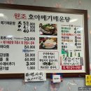 호야메기매운탕 이미지