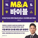 M&A 이미지