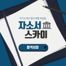 GS E&amp;R 자소서 쓰는법, 자소서 문항 분석(전기설비/유지보수)