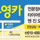 주영카센타 이미지