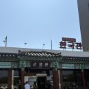 전주비빔밥 | [전주] 여행 국룰 음식 먹기! 한국관 본점 전주비빔밥 솔직후기