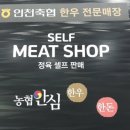 인천축협한우전문매장 이미지