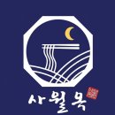 사월옥 네이버블로그