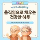 베스트요양병원 | 베스트요양병원 - 움직임으로 채우는 건강한 하루 - 탁구공놀이 (신체기능향상)
