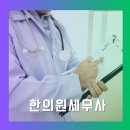 자성한의원 이미지