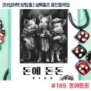 돈돈타임 | 셜록홈즈 용인동백점 돈에돈돈 후기 가성비 좋은 타임어택 입문테마