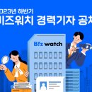 [알림]비즈워치가 당신을 기다렸습니다…꼬박 10년을 이미지