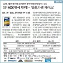 2030산악회 국내3대 마라톤대회 동아마라톤 3월18일 일요일 이미지