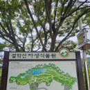 속초여행 설악자생식물원 척산족욕공원 24.9.25 이미지