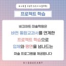 비끄아트아현미술학원