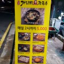 김종우가리비칼국수