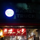 라멘트럭 장안점 이미지