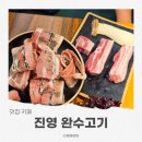 진영농협건물 | 진영고기집 아이랑 가기 좋았던 진영 완수고기 후기
