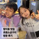 방이동 맛집 초원소금구이 방문 후기