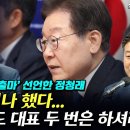 [오마이tv] '끈질김 만렙' 정청래의 악착 같은 질문 반복에 진땀빼는 공수처장...MBC 보도 맞아../..(2024.06.14) 이미지