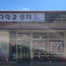 다락골식당 이미지