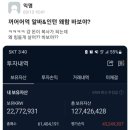 &#34;돈 복사가 되는데 왜 힘들게 살아?&#34;…대학생의 코인수익 인증 이미지