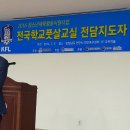 2016 전국학교풋살교실 전담지도자 워크샵(7월5일/천안축구센터) 이미지