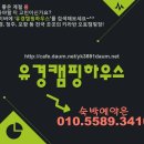 유경캠핑하우스 이미지