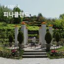 청와대목장 | 150504 당일치기 아산가볼만한곳 (1) :: 아산 피나클랜드