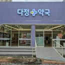 금당약국 이미지