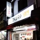 고시칼국수 이미지