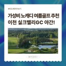 커피베이이천율면점 | 경기도 이천 실크밸리CC, 더운 날씨 여름골프 야간라운드 솔직후기
