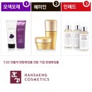한생화장품 이미지