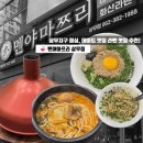 파스쿠찌광주시청로점 | 상무지구 점심 맛집 멘야마쯔리 ! 마제소바, 라멘 솔직 후기