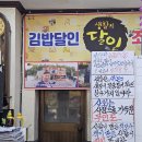 죽장휴게소 | 포항 죽장휴게소 생활의 달인 김밥 솔직후기