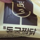 예찜닭 이미지