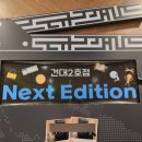 방탈출카페넥스트에디션강남 | 방탈출 후기 내돈내산 (건대 넥스트에디션 / 강남 엑스케이프 / 인천 둠이스케이프)