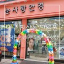 지산안경원 | 꼼꼼한 검사와 친절한 서비스로 만족스러웠던 대구 지산동 안경원 눈사랑안경&amp;렌즈베리 수성점 후기